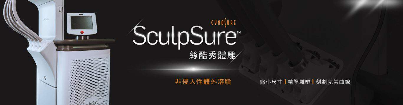 You are currently viewing SculpSure 25分钟快速永久性溶脂吗？