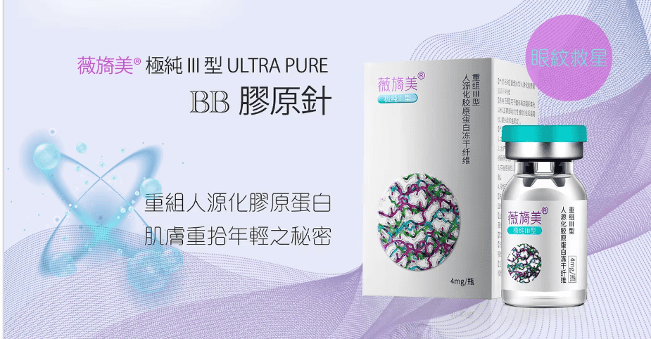 Ayouth Injection Malaysia | Recombinant Collagen for Skin Rejuvenation - Ayouth pic 1